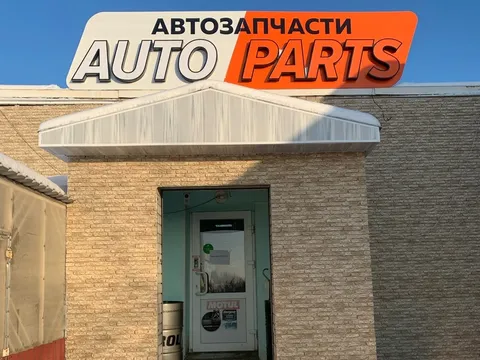 Магазин "Auto Parts"