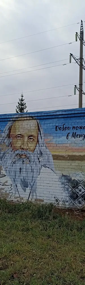 Один из самых первых муралов. Нарисован на задней стене бывшего магазина, ориентирован на проходящие поезда.