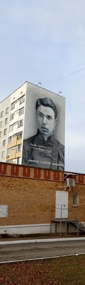 Портрет Б. Пастернака в молодости