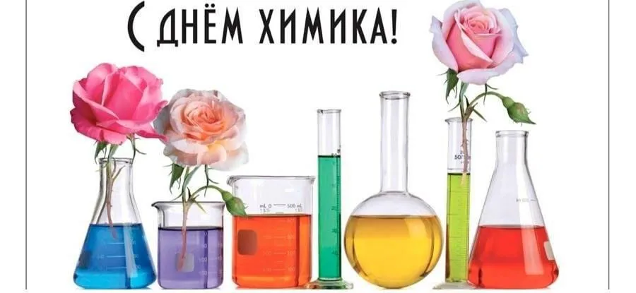 День химика в Менделеевске
