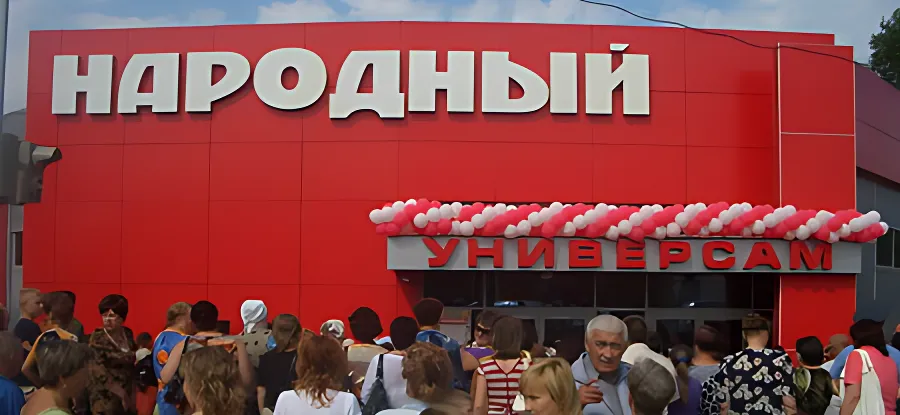 Открытие магазина "Народный"