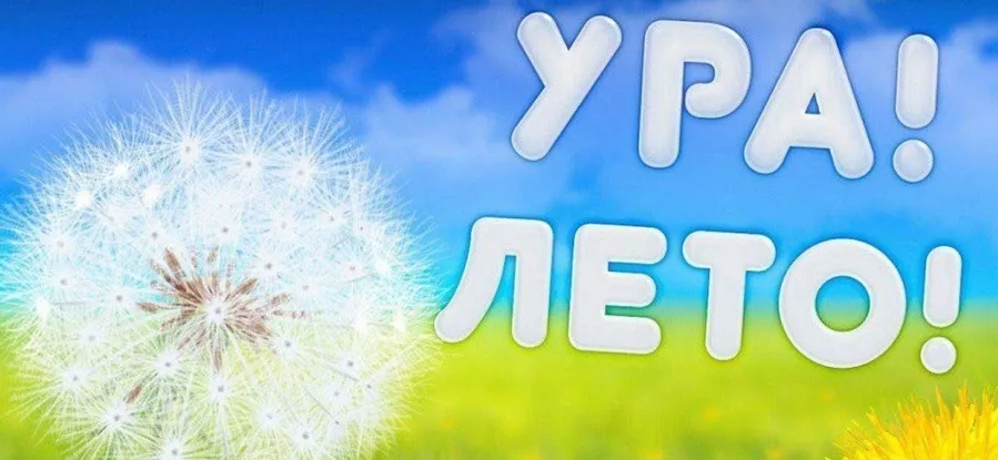 Суперконкурс "Окунись в лето!"