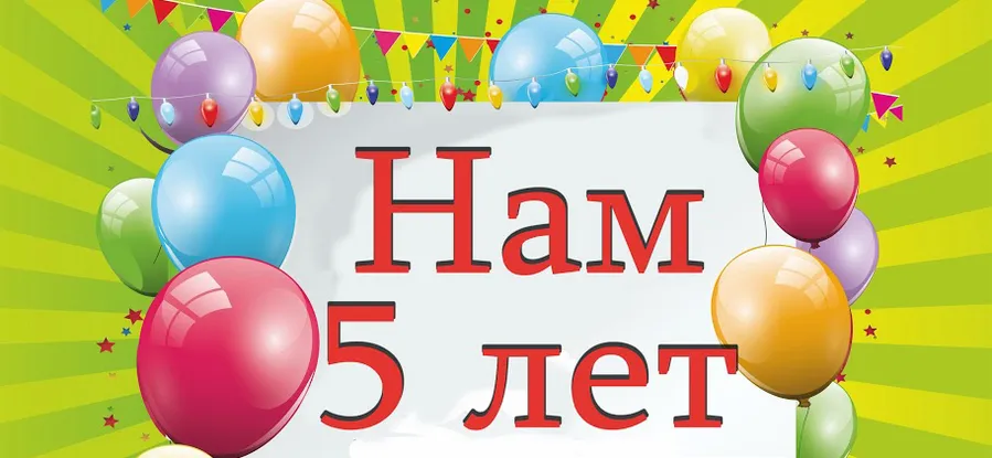 Менделеевск.RU - 5 лет!