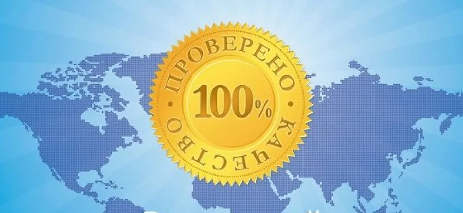 Всемирный день качества