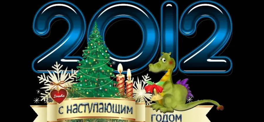 С Наступающим Новым Годом!!
