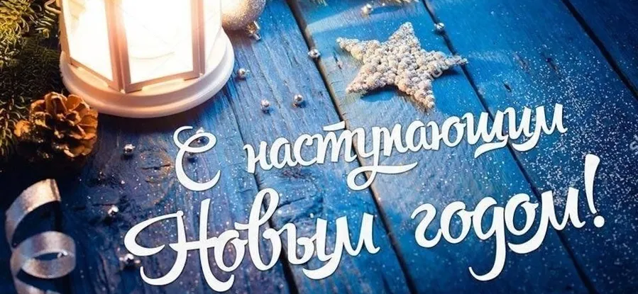 Менделеевск.RU поздравляет всех с Новым годом!