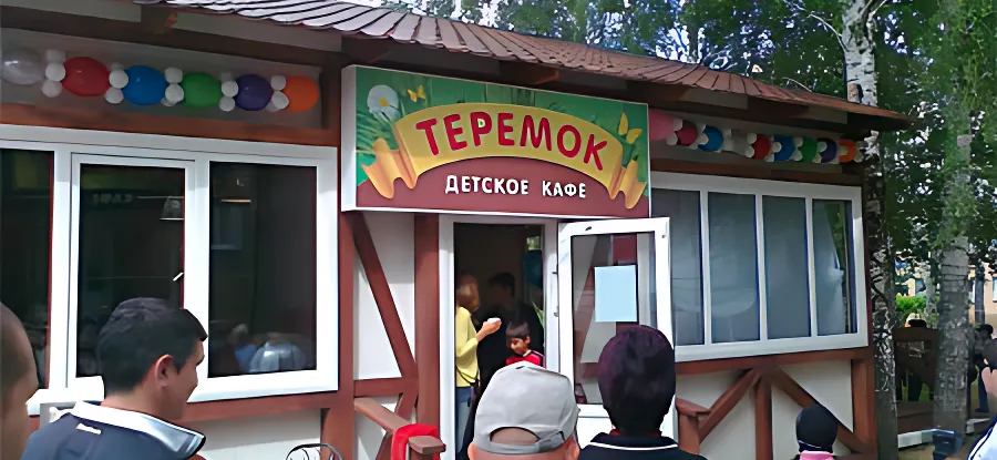 Открылось новое детское кафе "Теремок"