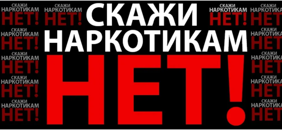 Акция - "Нет наркотикам!"