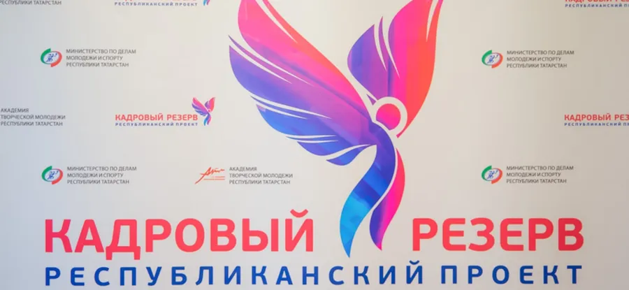 Отборочный тур республиканского проекта «Кадровый резерв-2012»