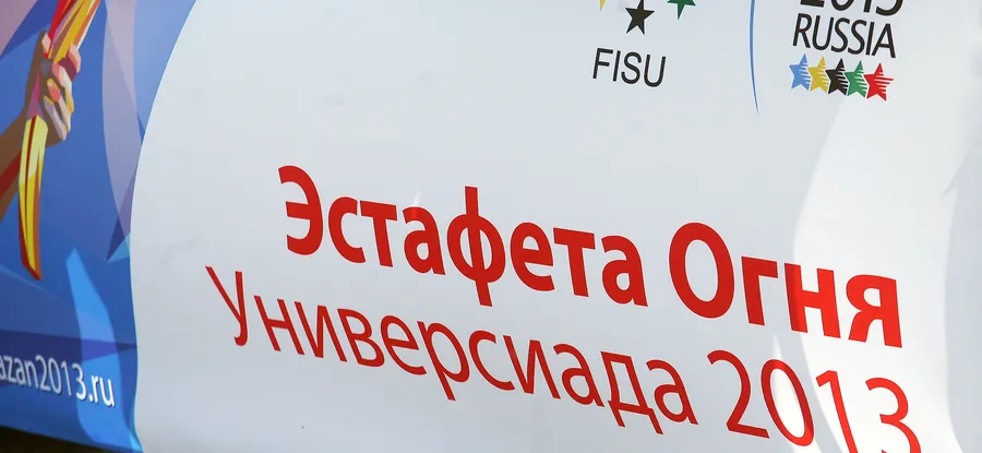 В ожидании Эстафеты огня Универсиады