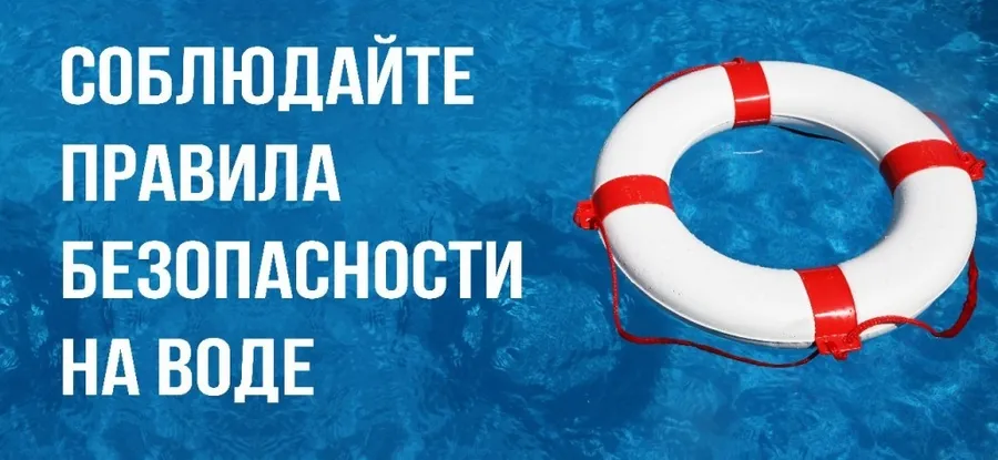 Купаясь - будьте осторожны!