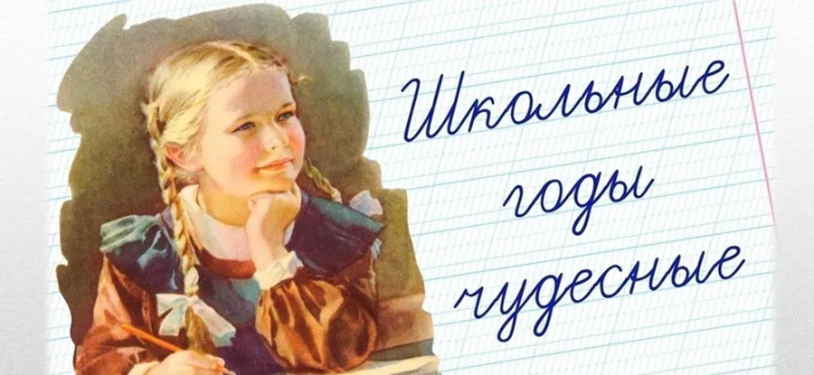 Фотоконкурс "Годы школьные"