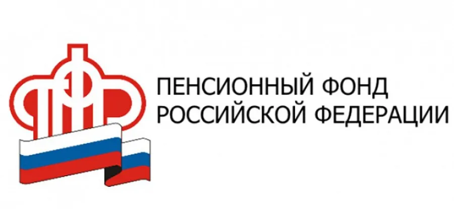 Пенсионный фонд напоминает