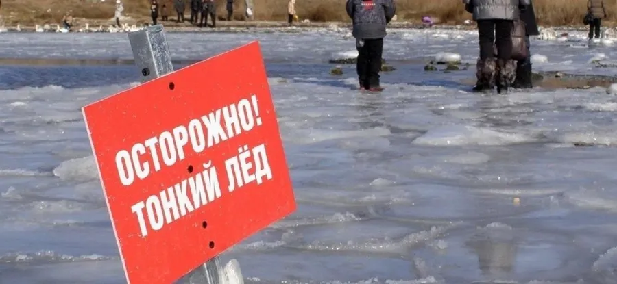 Тонкий лёд опасен