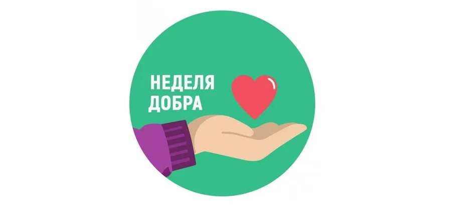 В Менделеевске стартовала «Неделя добра»