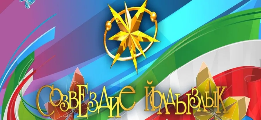 Победы с фестиваля «Созвездие-Йолдызлык-2015»