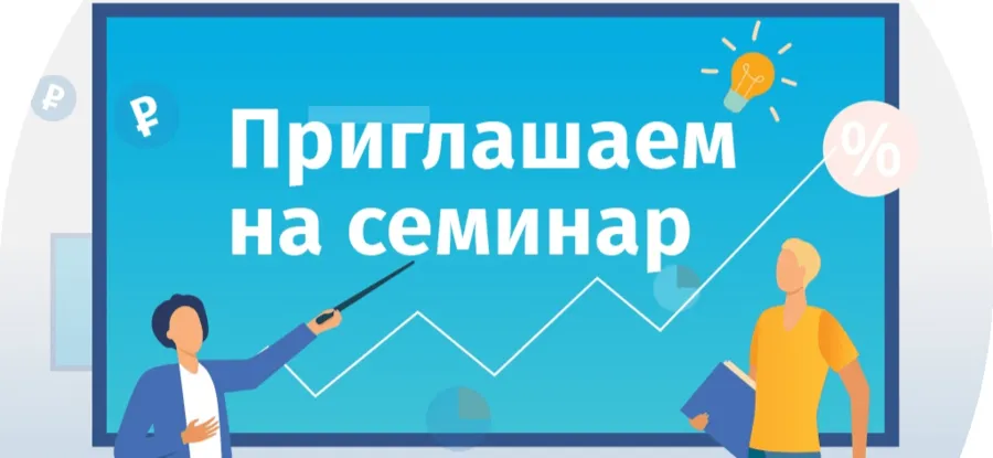 Образовательный семинар «Бизнес – десант» 