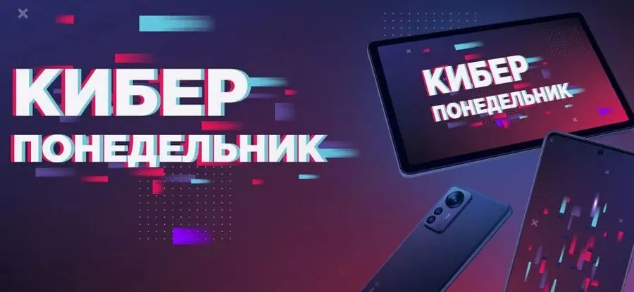 «Киберпонедельник» - цены в интернет-магазинах снизятся до 90%