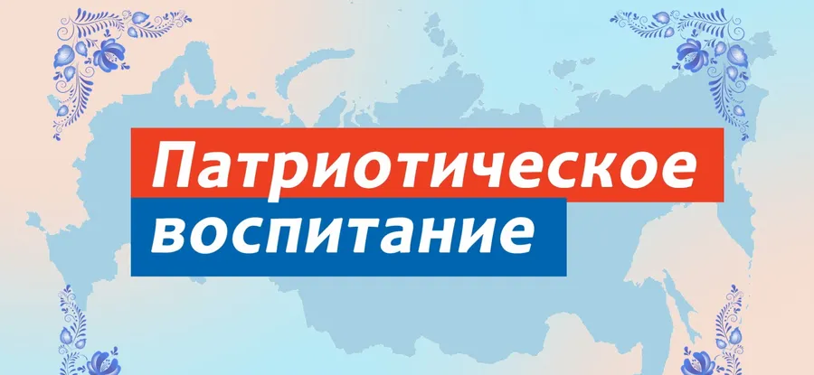 Патриотизм - в центре внимания