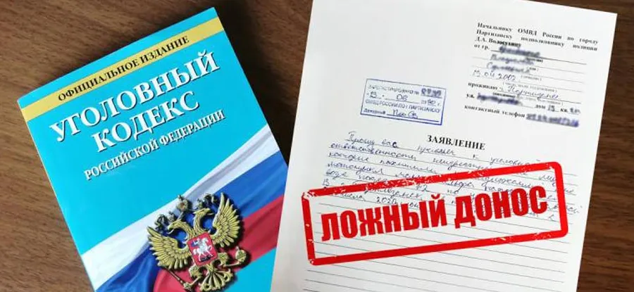 Наказан за ложное сообщение об угоне