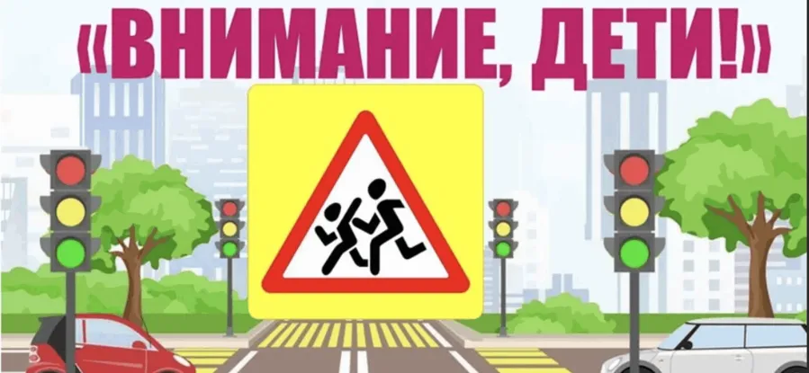 В Татарстане стартовало широкомасштабное мероприятие «Внимание – дети!» 