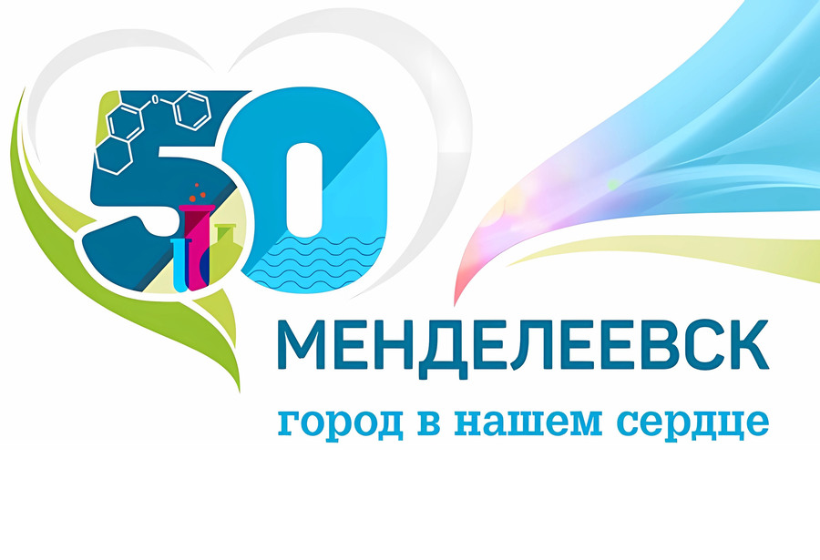 Праздничная программа к 50-летию города