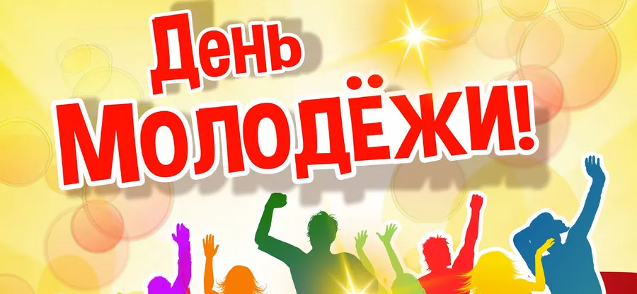 День молодежи в Менделеевске пройдет 5-го июля