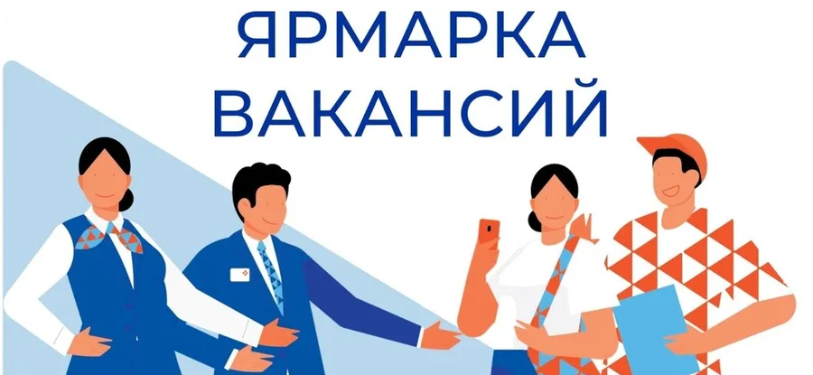 В Менделеевске пройдет ярмарка вакансий