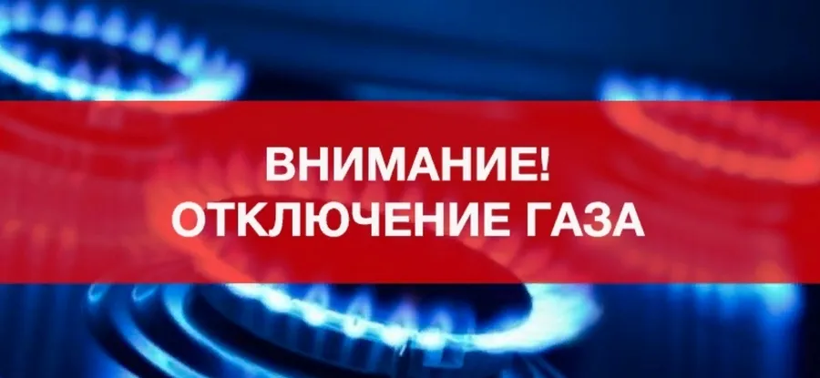 В Менделеевске опять отключат газ