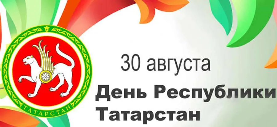 30 августа в Менделеевске состоится грандиозный праздник