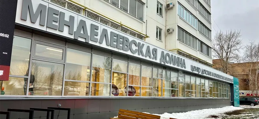 В Менделеевске открылся инновационный центр детских компетенций «Менделеевская долина»