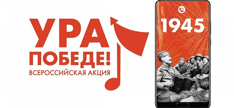 Услышать сводку информбюро - Акция «Ура Победе!»