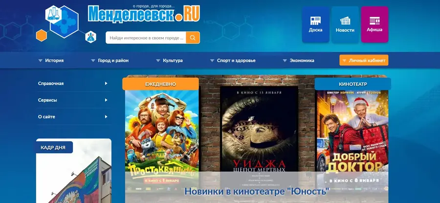 Глобальное обновление сайта Менделеевск.RU