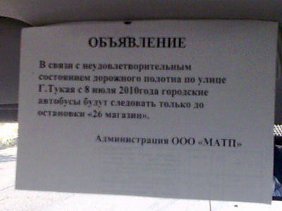 Дороги настолько плохи, что местное АТП отказывается там ездить