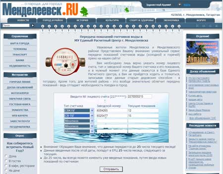 Страница приема показаний квартирных счетчиков воды
