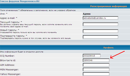 Личный кабинет - ввод идентификатора ВКонтакте