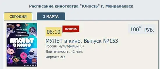 Новая афиша кинотеатра на нашем сайте